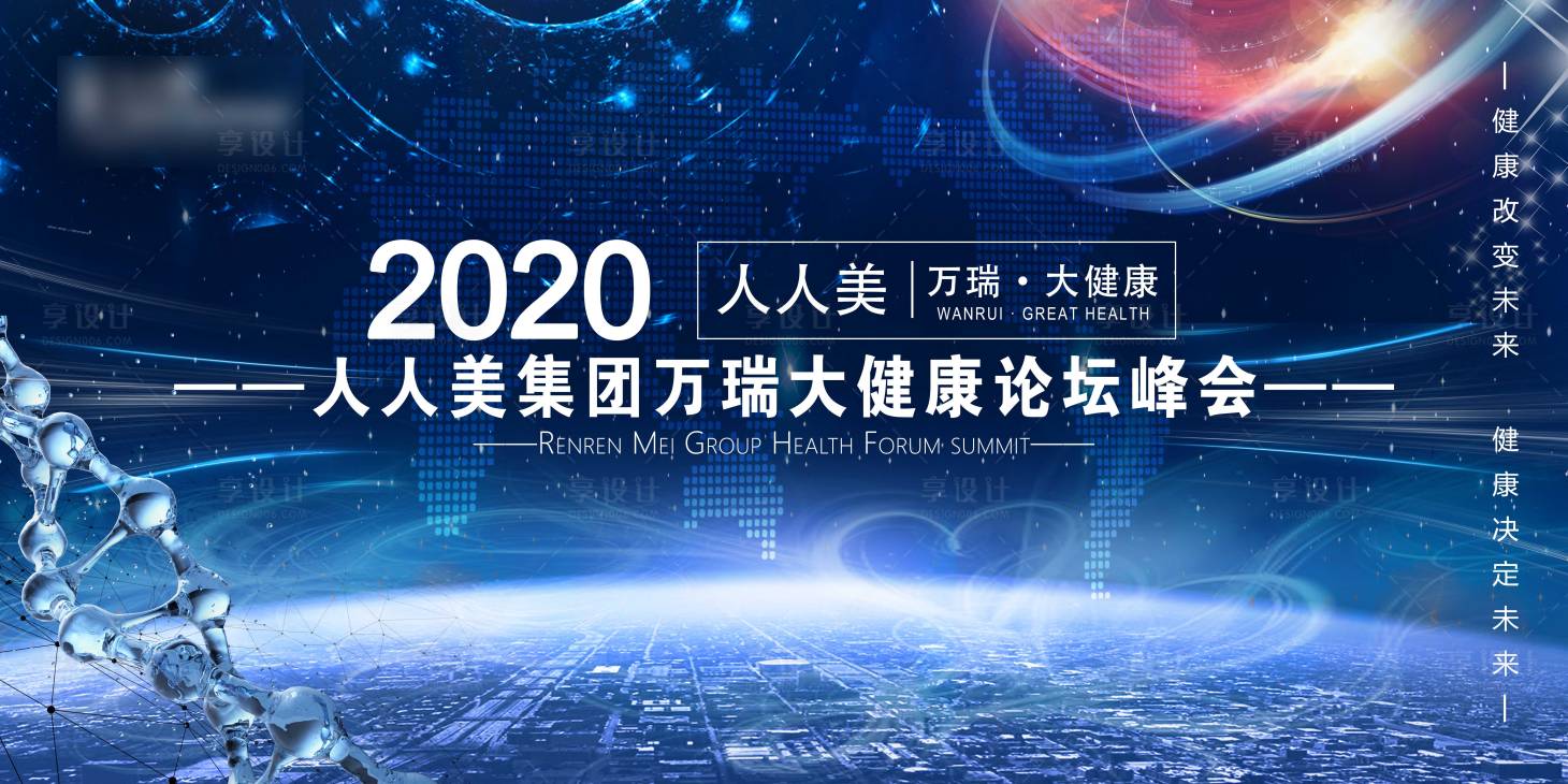 源文件下載【享設計】搜索編號：18440004697937445【大健康論壇會議背景】