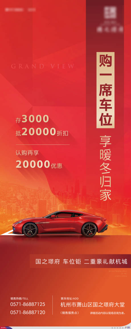源文件下载【车位展架】编号：36900004670188581