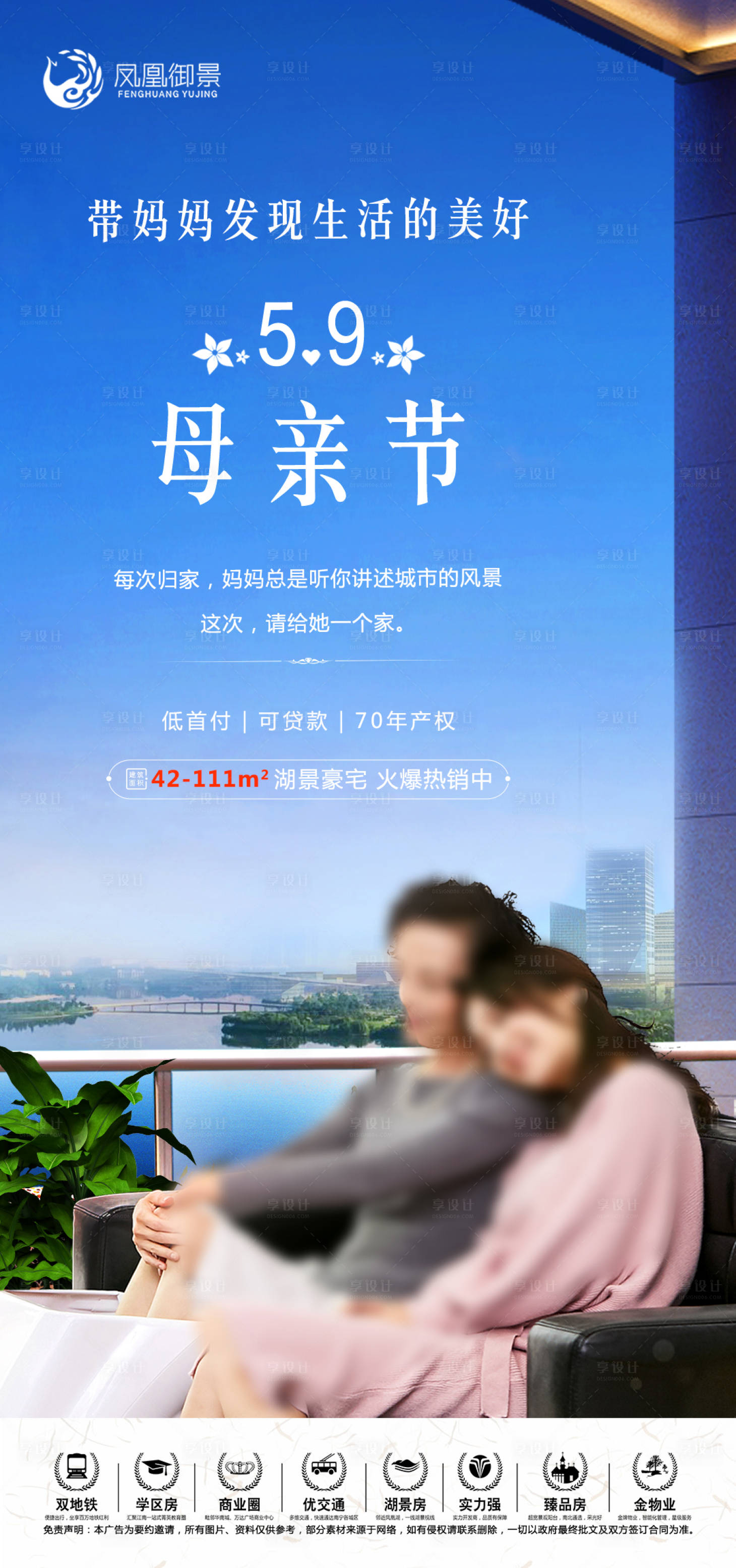 源文件下载【地产母亲节海报】编号：14480004569064599