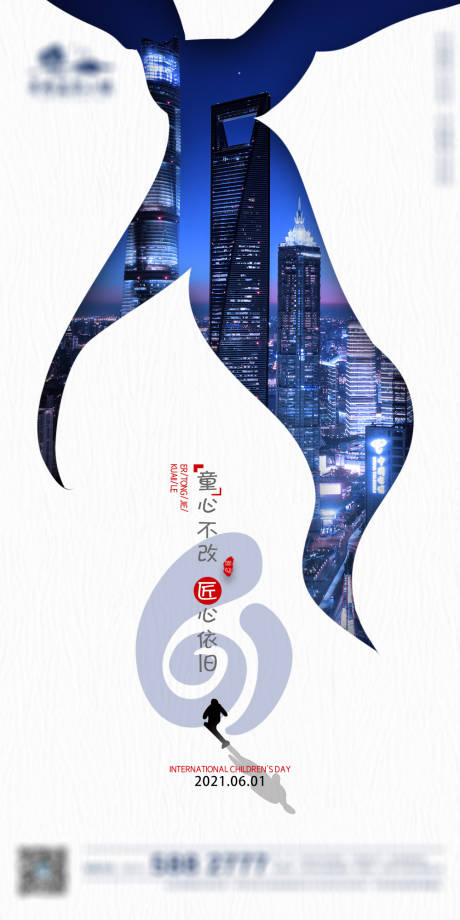 源文件下载【地产 儿童节微信海报】编号：93680004758179237