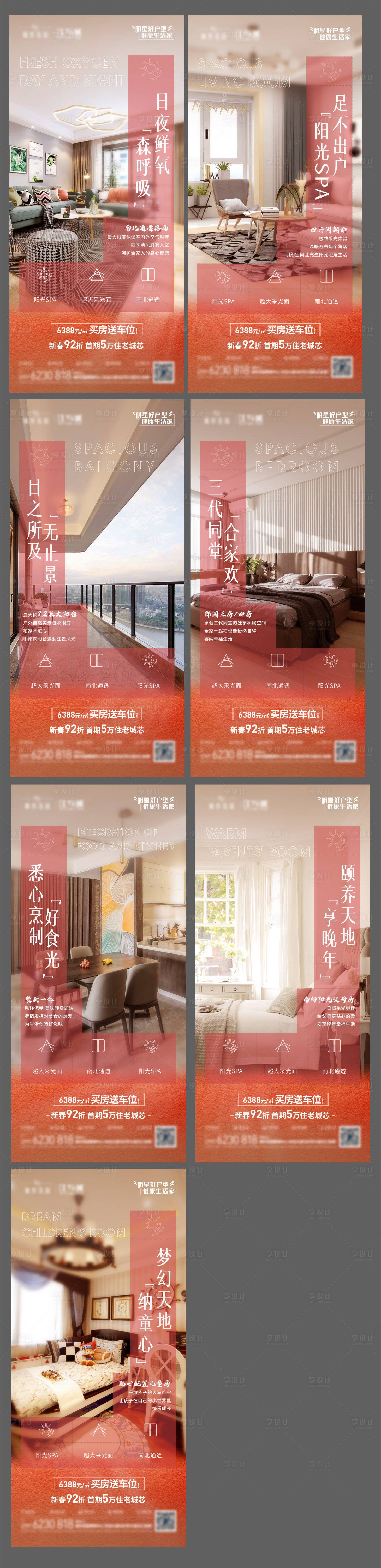 源文件下載【享設計】搜索編號：87390004720949227【地產價值點系列海報】