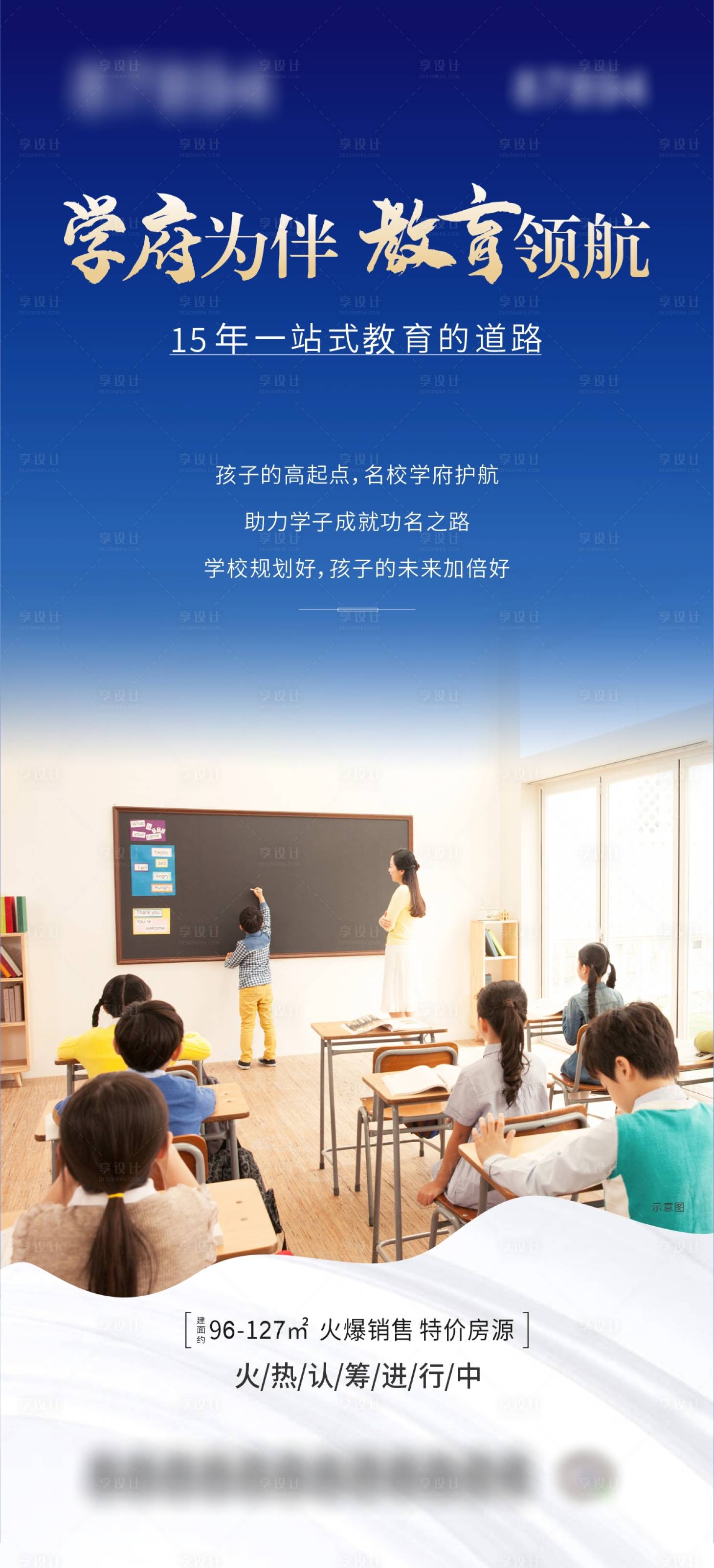 源文件下載【享設計】搜索編號：60930004744841697【地產學區微信海報】