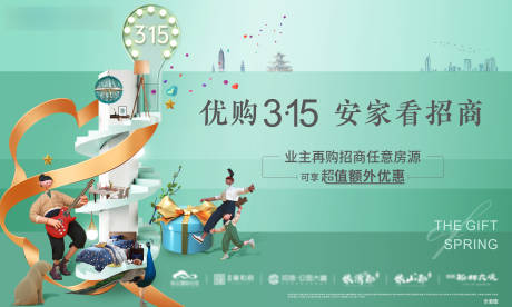 源文件下载【315商业地产海报】编号：29680004660272609