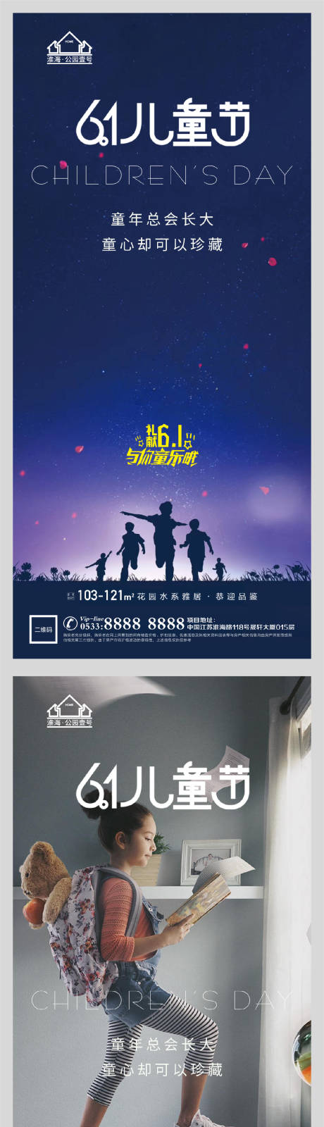 源文件下载【享设计】搜索编号：75540004752651973【地产六一儿童节微信H5】