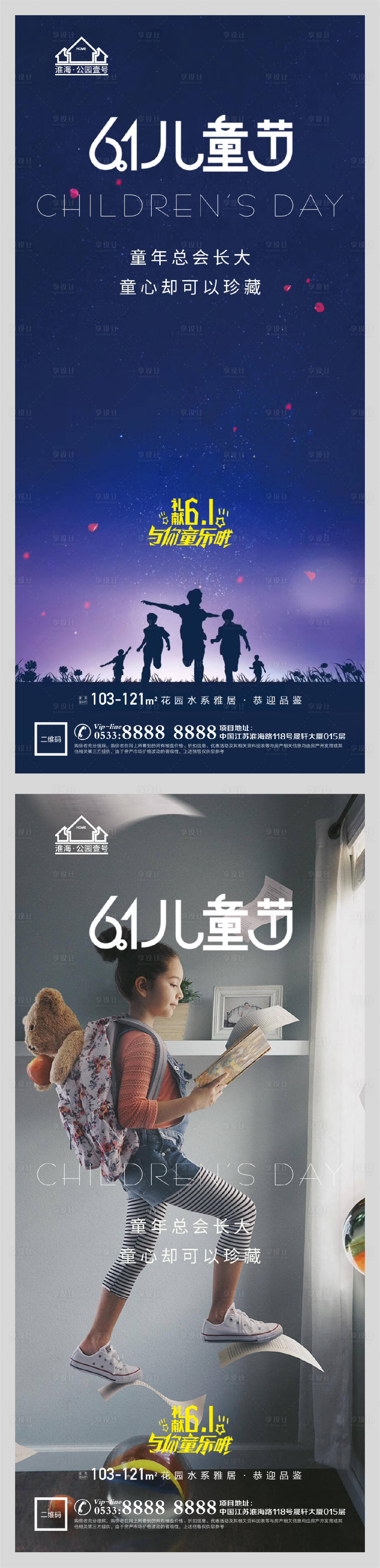 源文件下载【享设计】搜索编号：75540004752651973【地产六一儿童节微信H5】