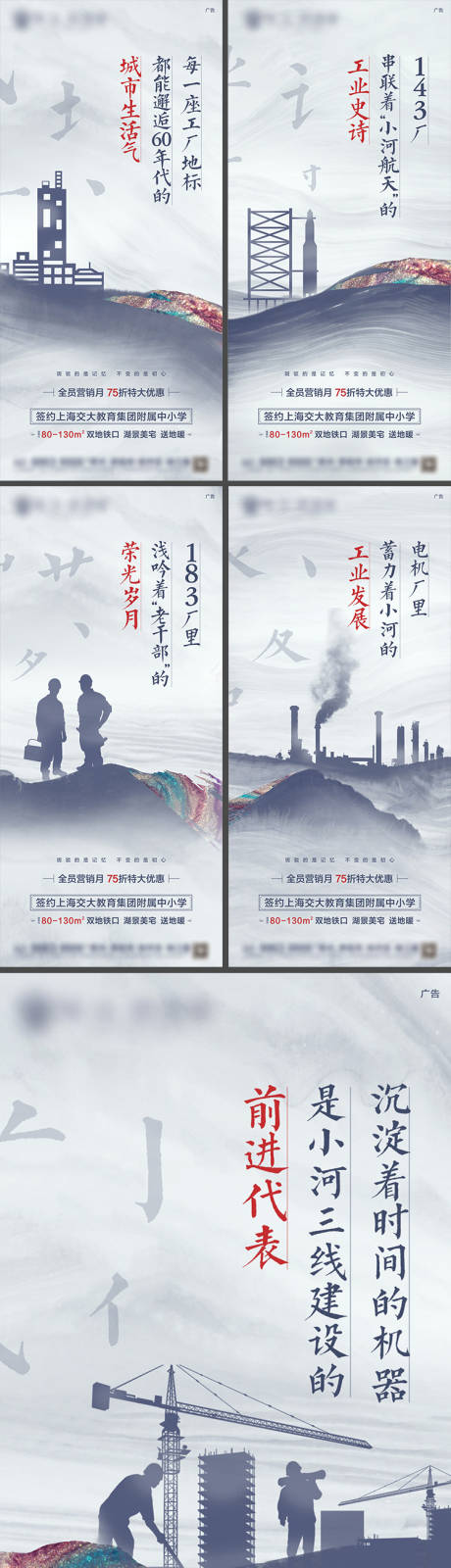 源文件下载【地产城市发展情怀系列海报】编号：90740004583828223