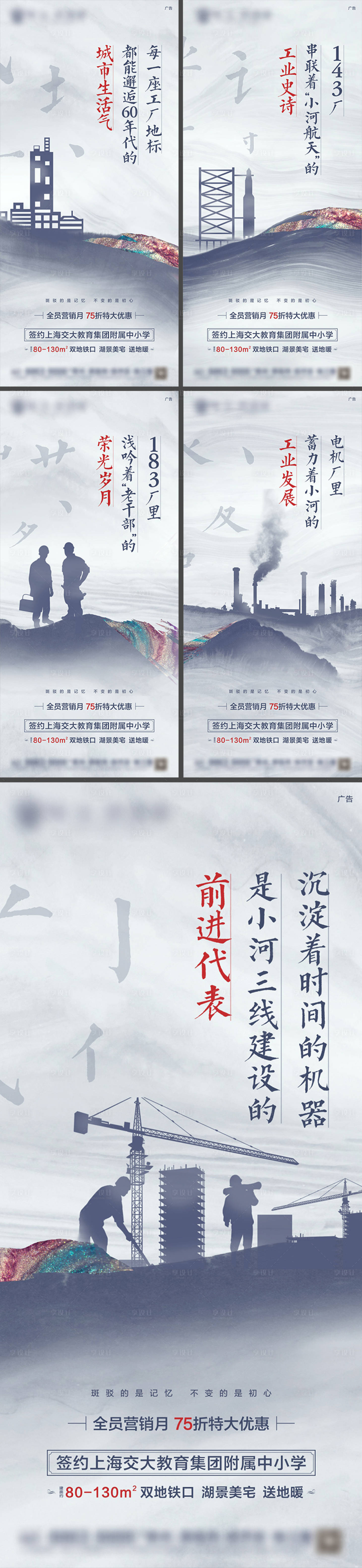 源文件下載【享設(shè)計】搜索編號：90740004583828223【地產(chǎn)城市發(fā)展情懷系列海報】