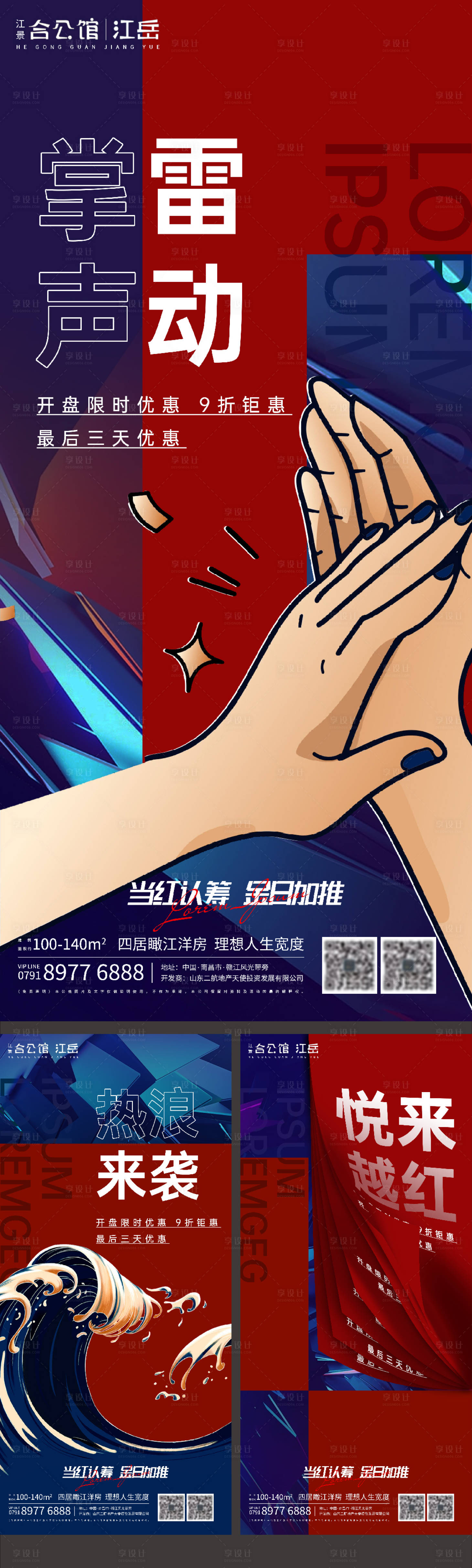 源文件下载【地产热销开盘冲刺倒计时促销红金海报】编号：86770004585651922