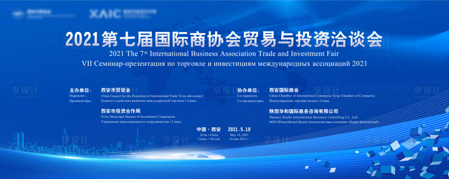 源文件下载【享设计】搜索编号：89630004625114368【贸易活动海报】