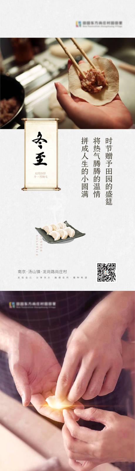 源文件下载【享设计】搜索编号：73400004558541768【冬至系列海报】