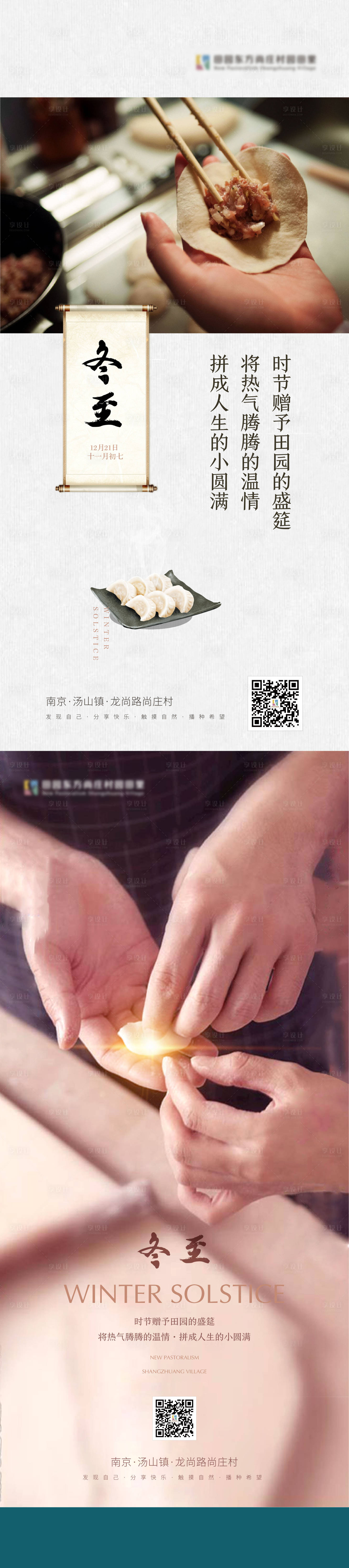 源文件下載【享設(shè)計(jì)】搜索編號(hào)：73400004558541768【冬至系列海報(bào)】