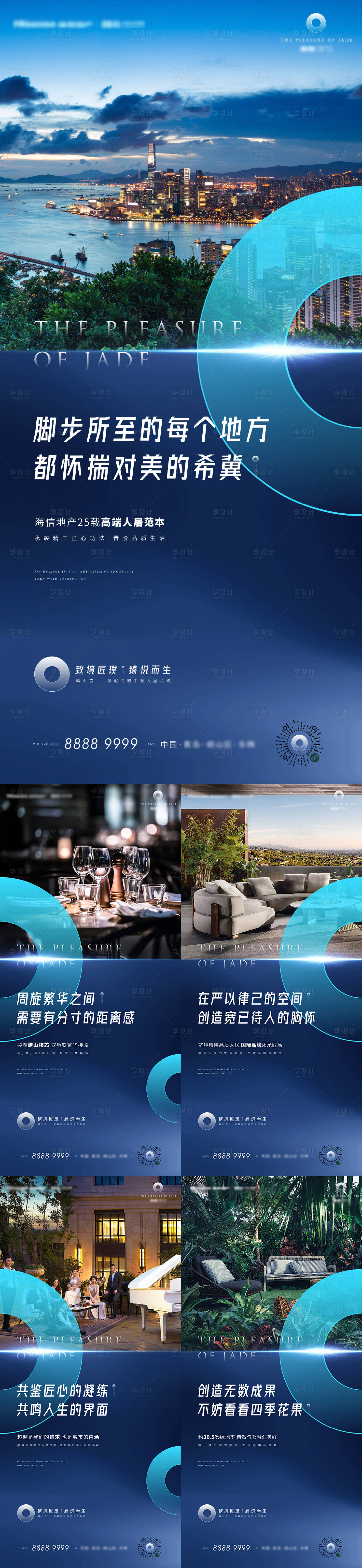 源文件下載【享設計】搜索編號：19580004923603812【高端簡約地產海報】