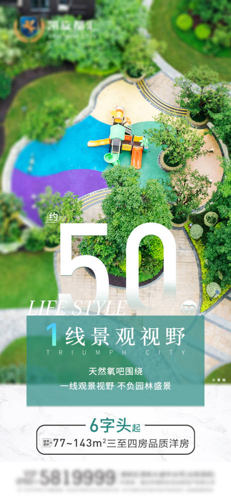 源文件下载【地产园景绿化微信海报】编号：54320004868724952