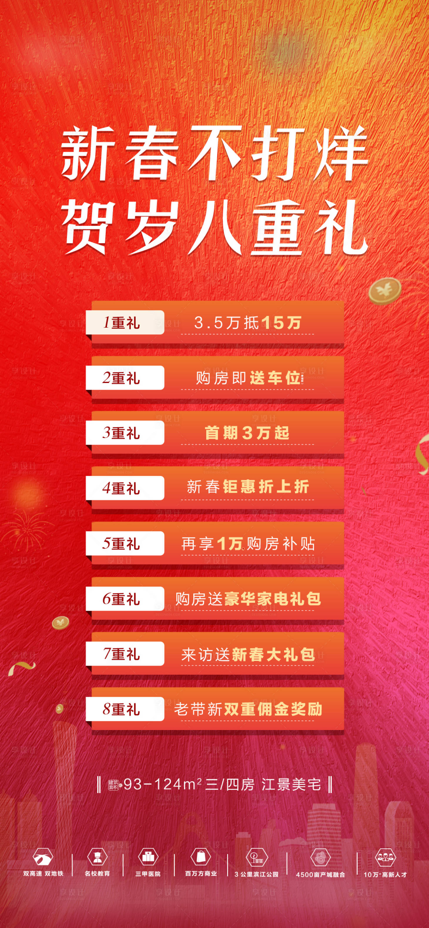 源文件下載【享設計】搜索編號：46730004826257002【八重禮單圖】