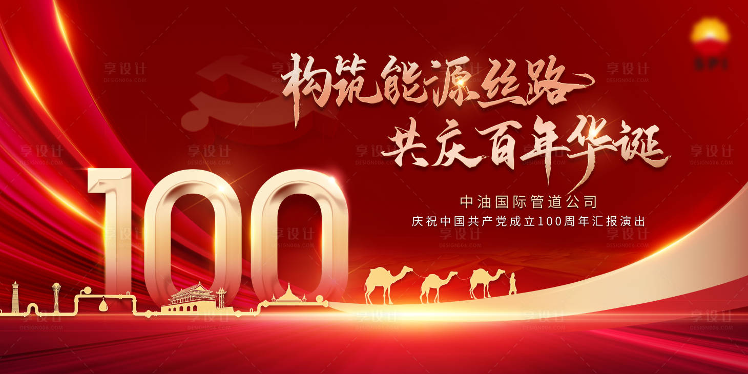 源文件下載【享設計】搜索編號：83920004719268895【100周年主視覺】