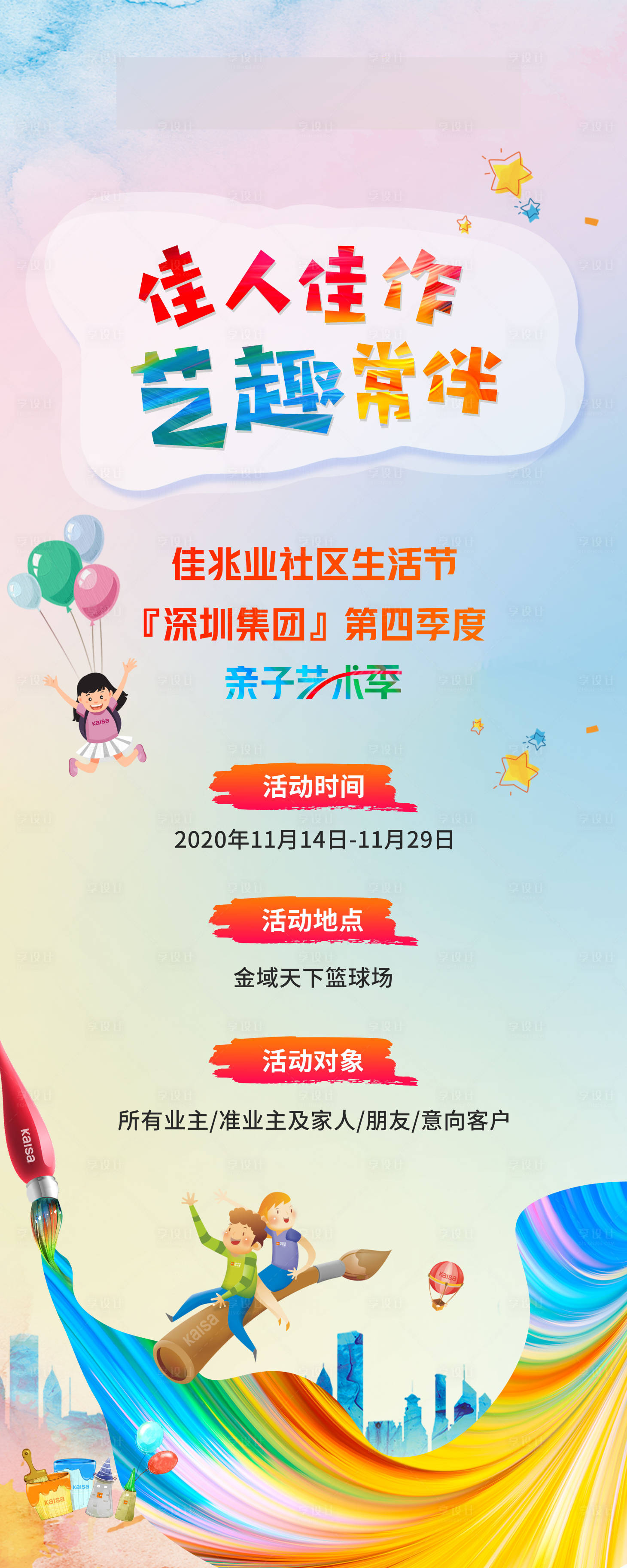 源文件下载【享设计】搜索编号：11740004876607950【画画】