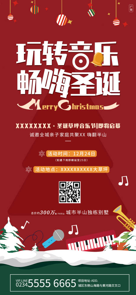 源文件下载【圣诞节音乐活动海报】编号：80970004626384613