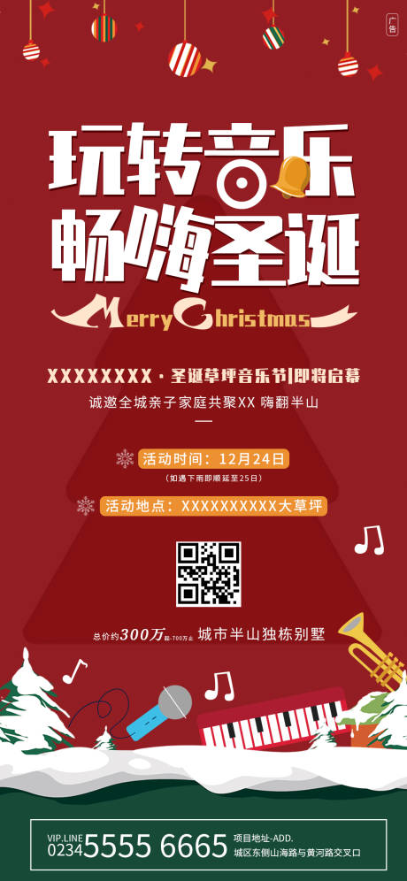 编号：20210511115457369【享设计】源文件下载-圣诞节音乐活动海报