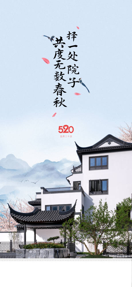 源文件下载【中式情人节520海报】编号：65630004765687497