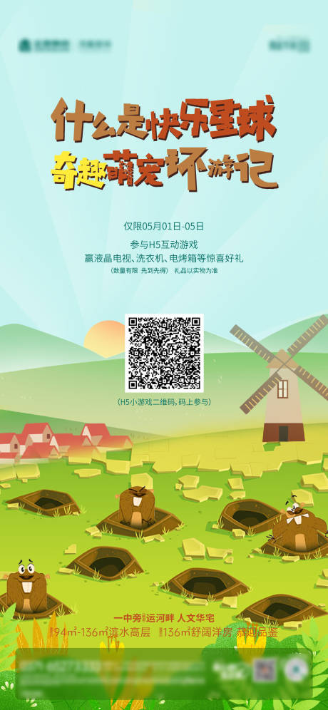 源文件下載【打地鼠單圖】編號：58180004817327564