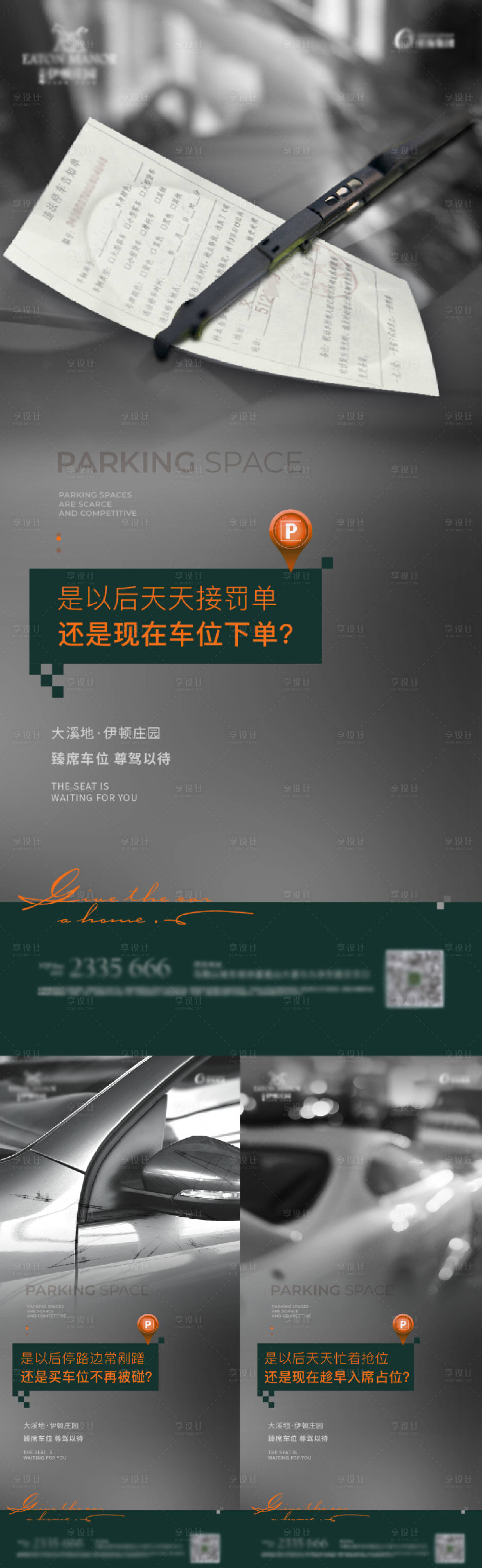 源文件下載【享設計】搜索編號：41750004746146813【地產車位刷屏】