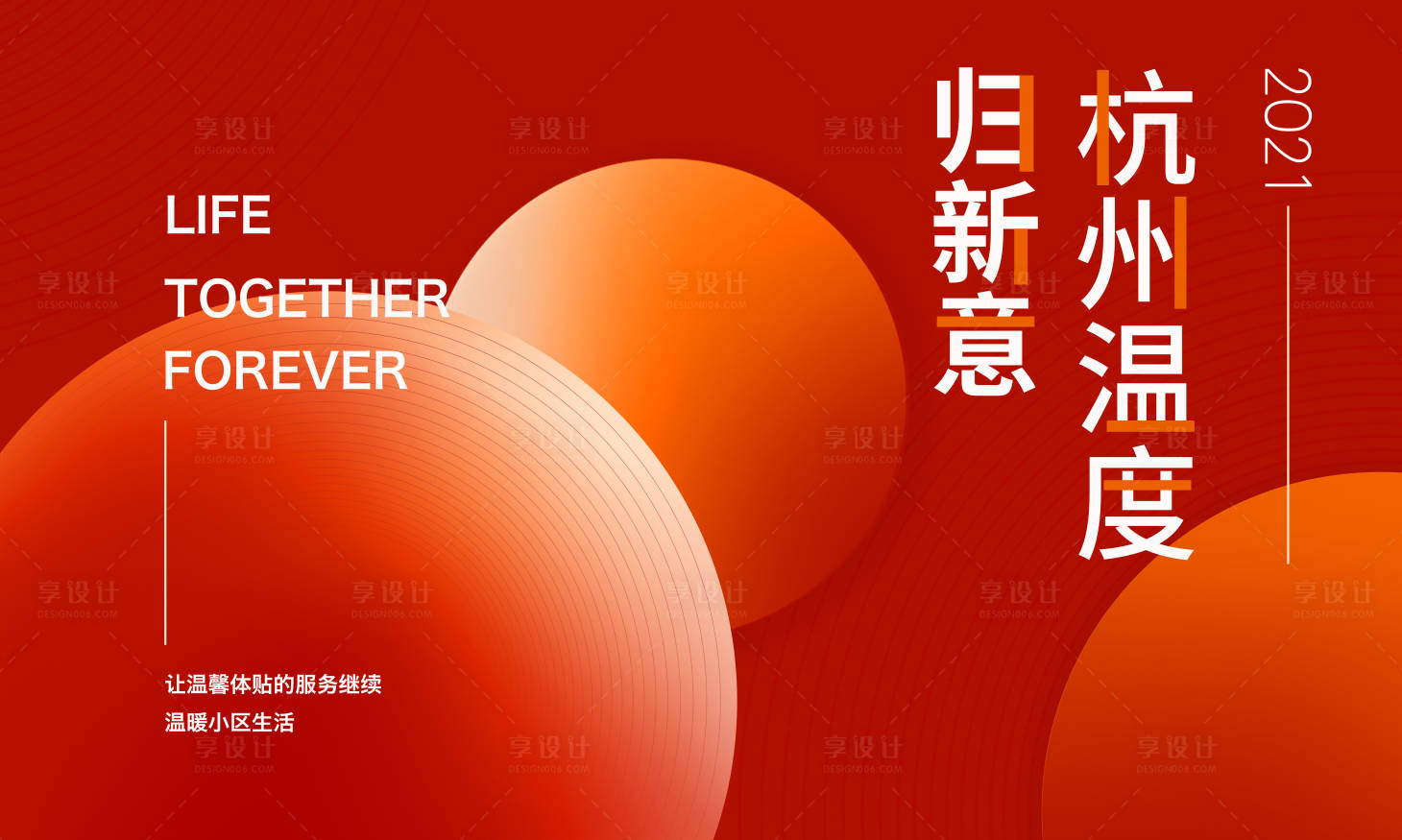 源文件下載【享設計】搜索編號：36770004705888244【紅色主畫面海報】