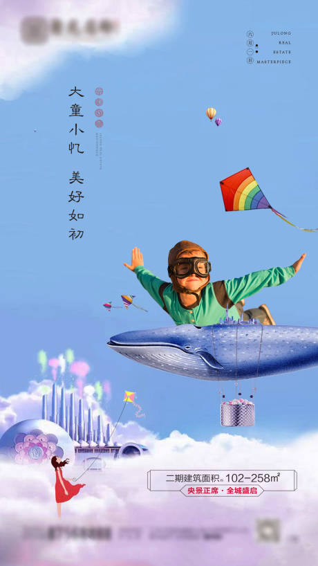 源文件下载【地产儿童节海报】编号：64480004829414640