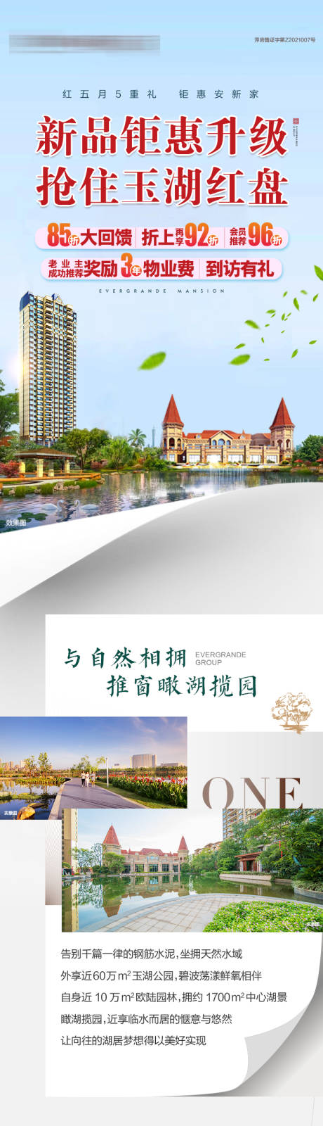 源文件下载【房地产价值点长图】编号：29530004783364239