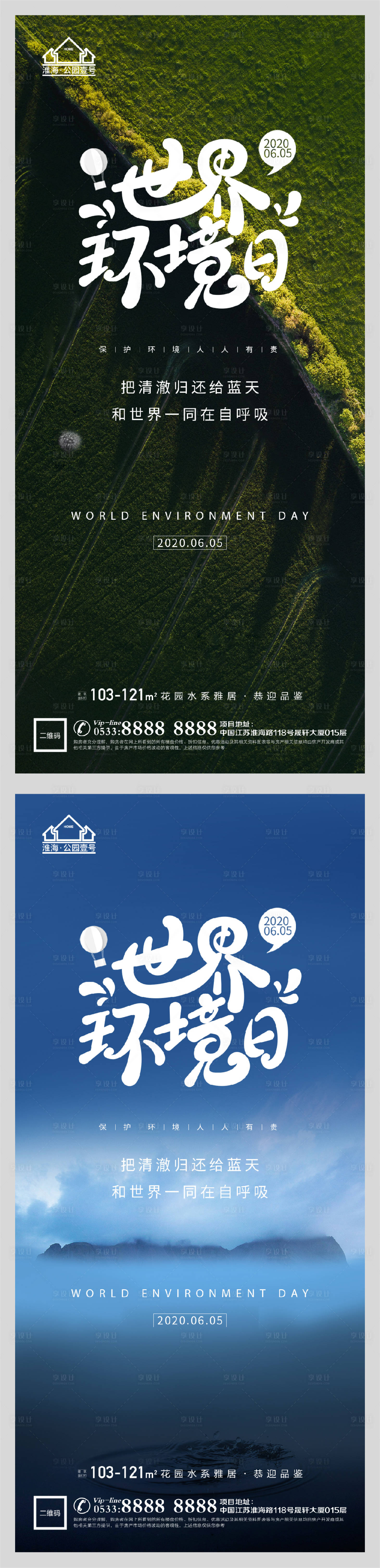 源文件下载【地产世界环境日生态微信H5】编号：94370004772971988
