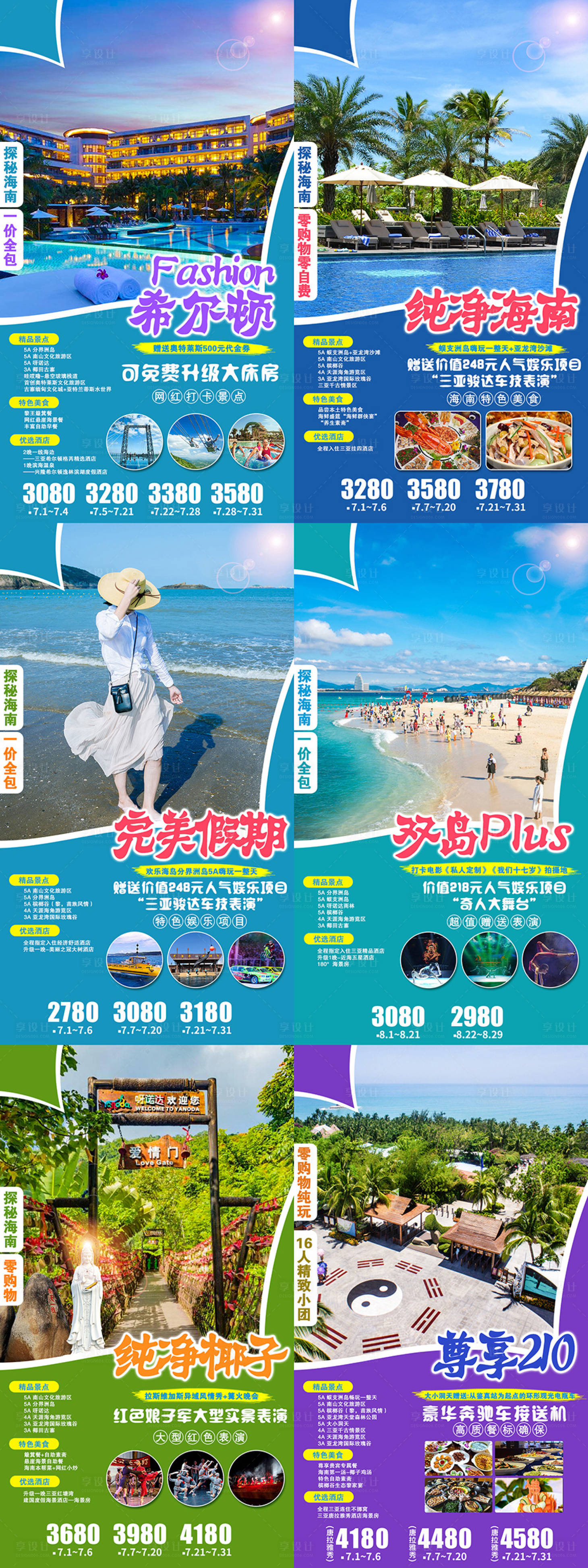 源文件下載【享設(shè)計(jì)】搜索編號(hào)：36210004541155273【海南三亞系列海報(bào)】