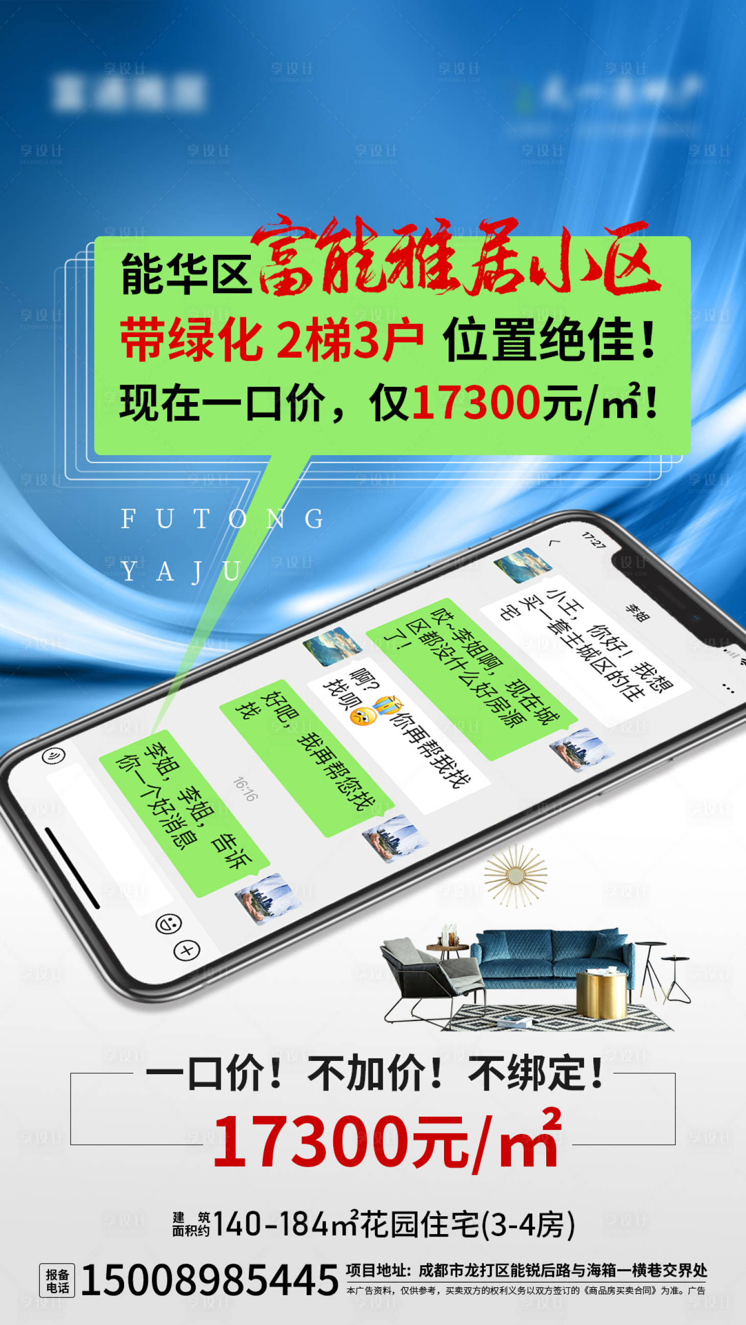 源文件下载【房地产创意微信海报】编号：12890004682827486