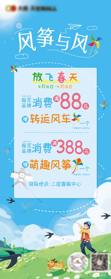 源文件下載【風(fēng)箏節(jié)活動海報長圖】編號：65090004848349294
