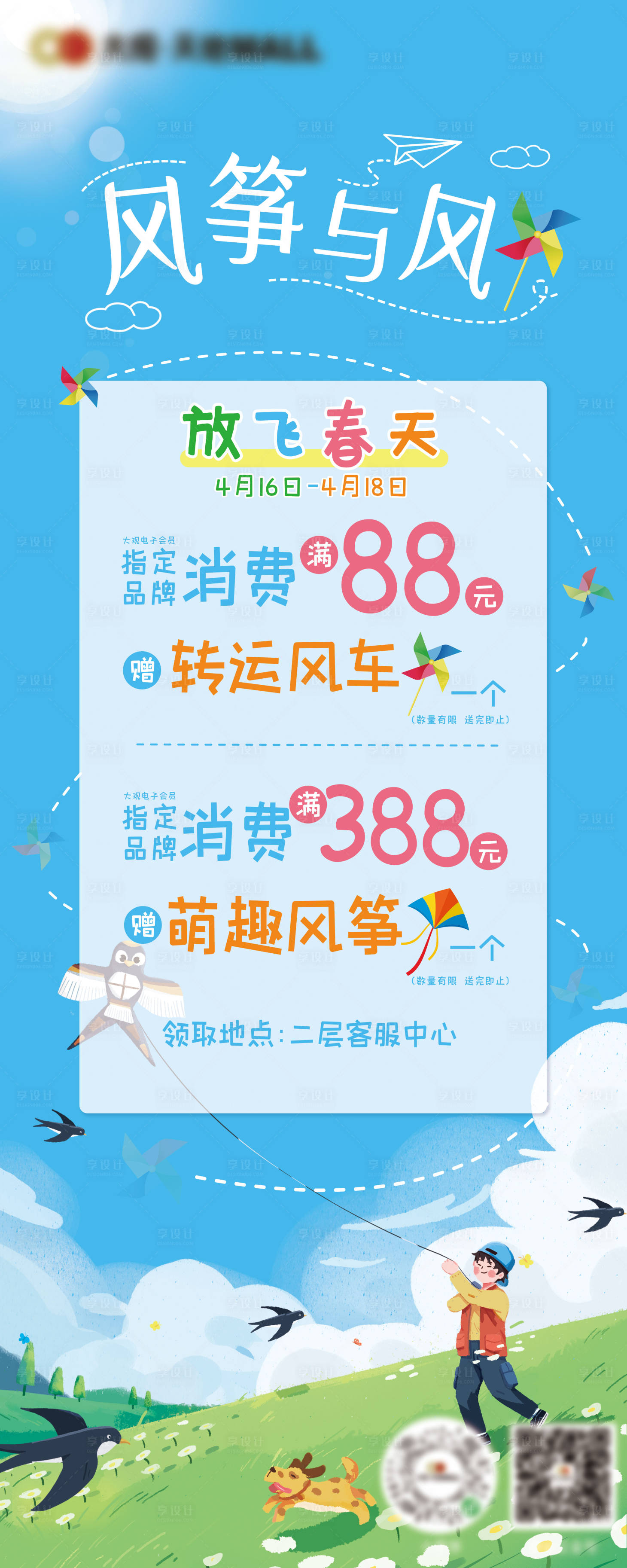 源文件下載【享設計】搜索編號：65090004848349294【風箏節活動海報長圖】
