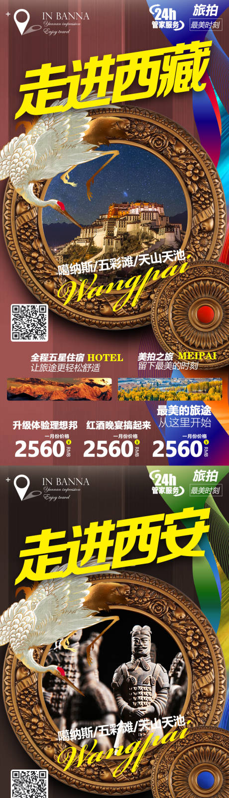 编号：20210512110857453【享设计】源文件下载-西安西藏香格里拉系列旅游海报