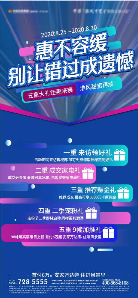 源文件下載【五重禮活動釋放單圖】編號：39700004861666286