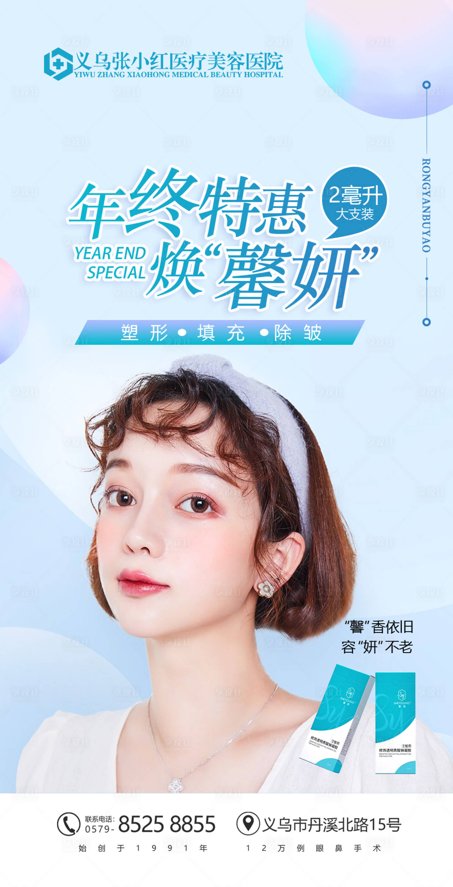 源文件下载【享设计】搜索编号：24860004519634111【馨研玻尿酸】