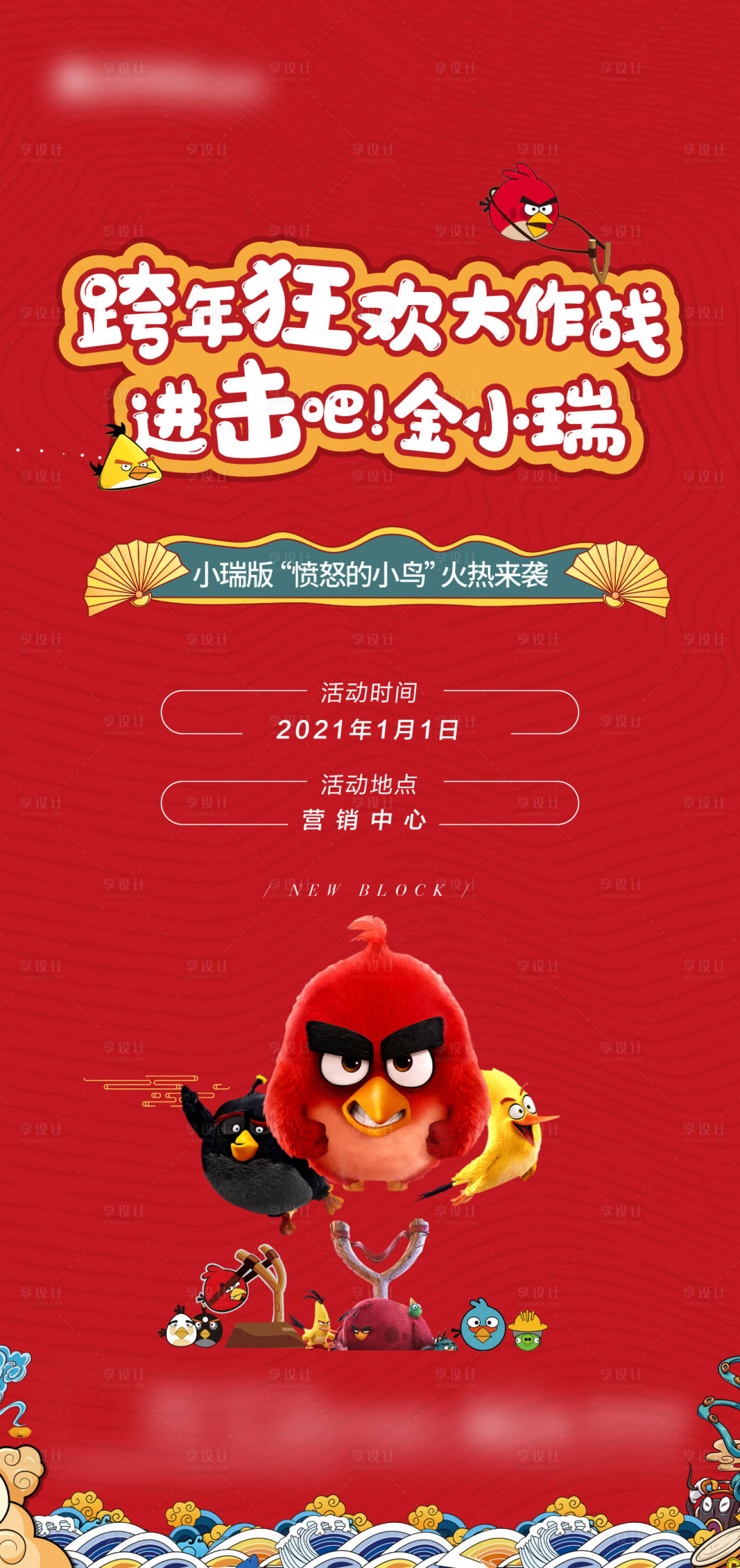 源文件下載【享設計】搜索編號：97480004772285894【狂歡大作戰海報】