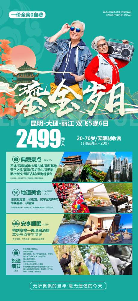 源文件下载【云南旅游海报设计】编号：20210512180615976