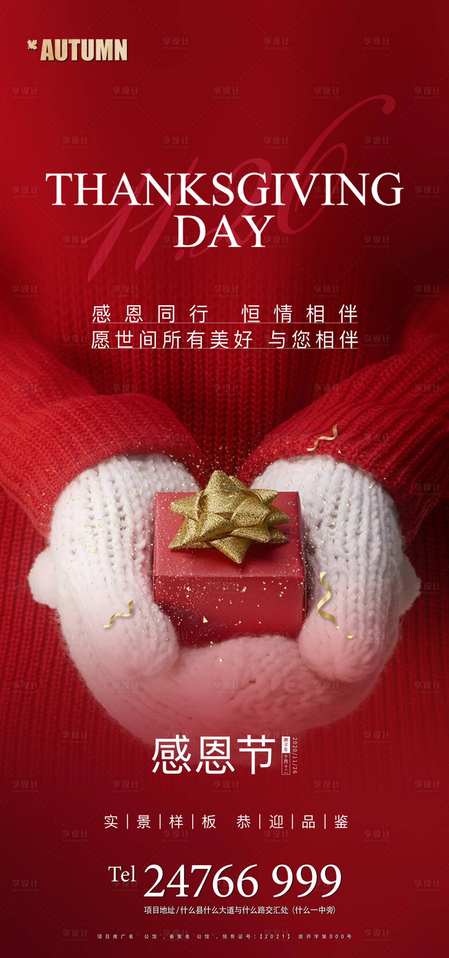 源文件下載【享設計】搜索編號：74610004537072346【感恩節節日移動端海報】