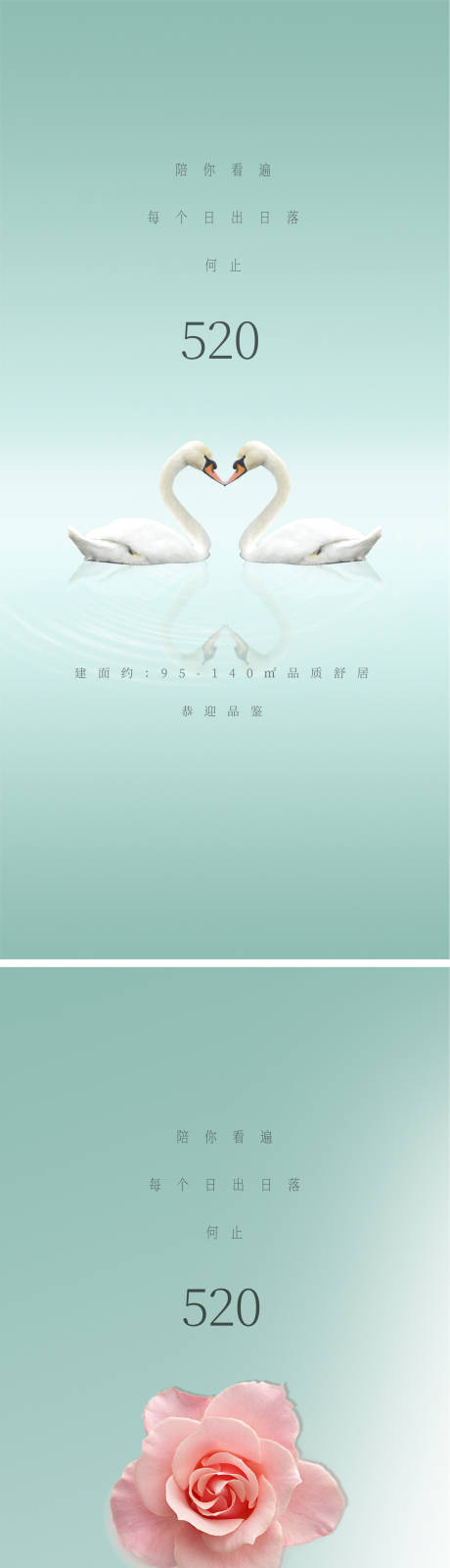 源文件下載【享設計】搜索編號：19740004709169283【520節日移動端海報】
