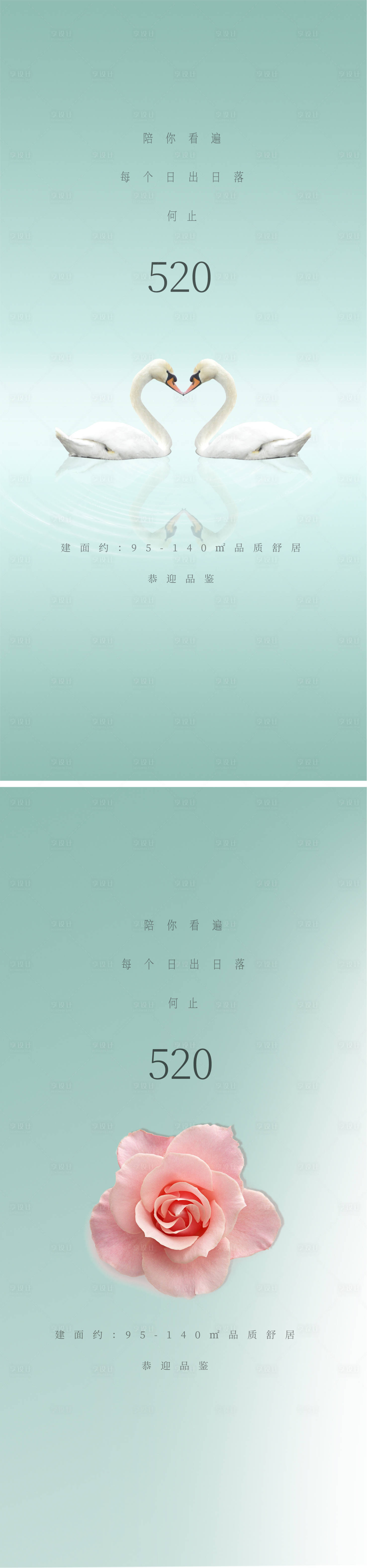 源文件下載【享設計】搜索編號：19740004709169283【520節日移動端海報】