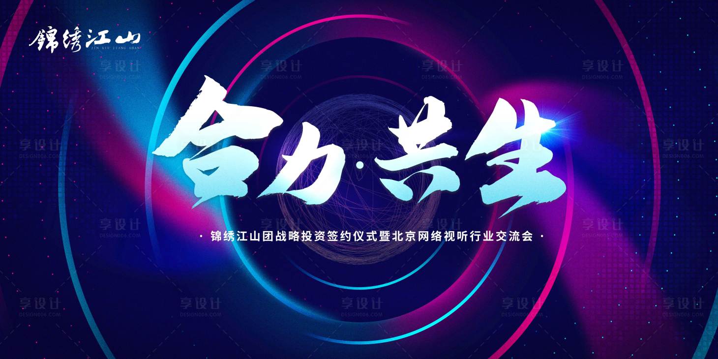 源文件下载【合力·共生签约仪式背景板】编号：25960004689931973