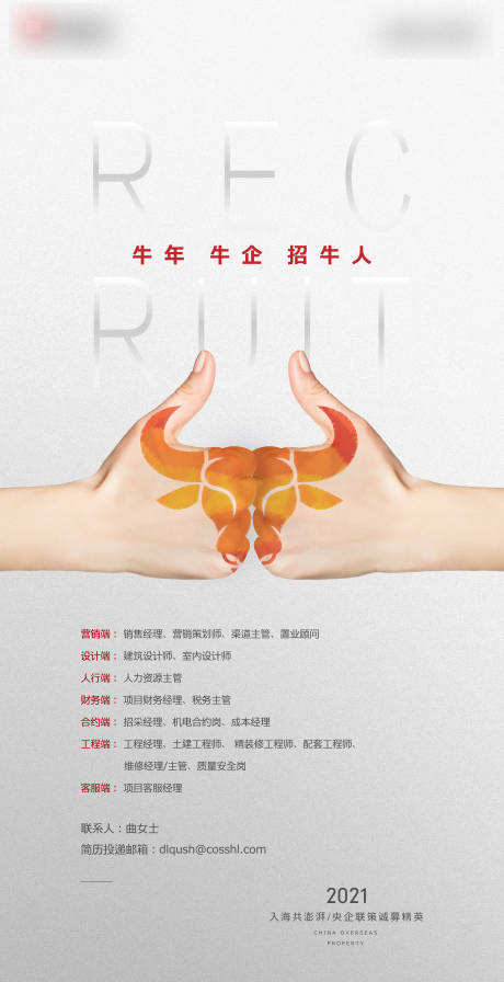 源文件下載【享設計】搜索編號：17470004818637686【地產牛年招聘海報】