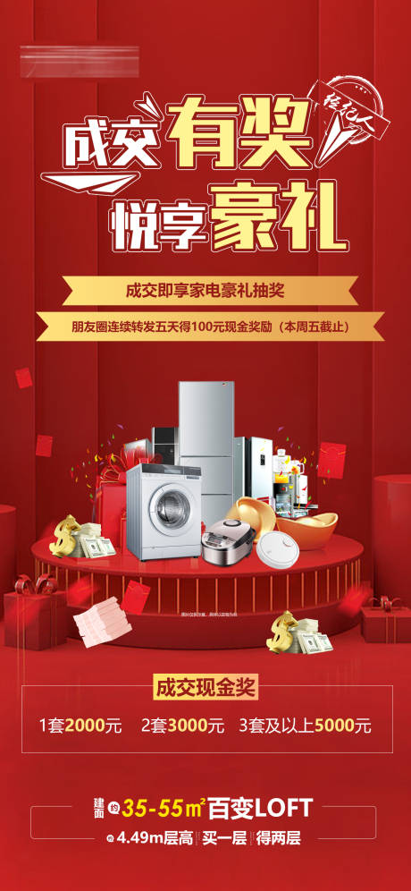 源文件下載【享設計】搜索編號：71470004923114951【地產渠道成交獎海報】