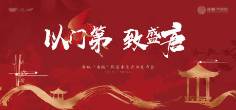 源文件下载【地产广告红色开盘热销阶段主画面】编号：66430004512704555