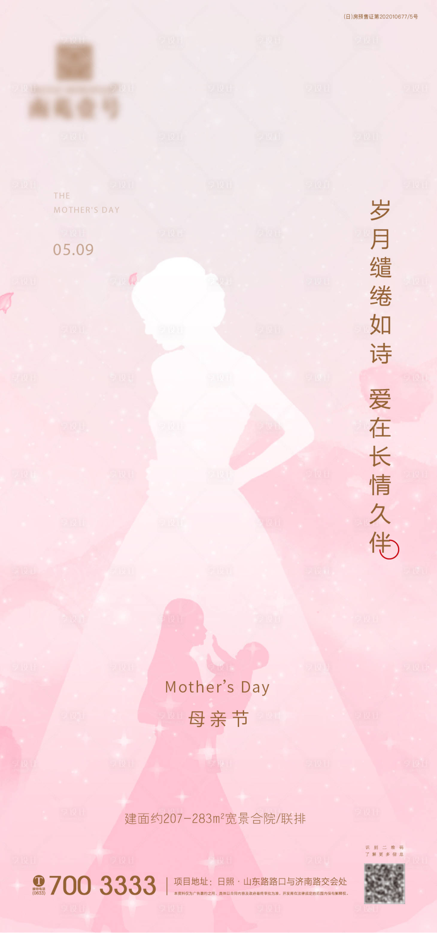 源文件下載【享設計】搜索編號：33660004522948346【母親節海報】