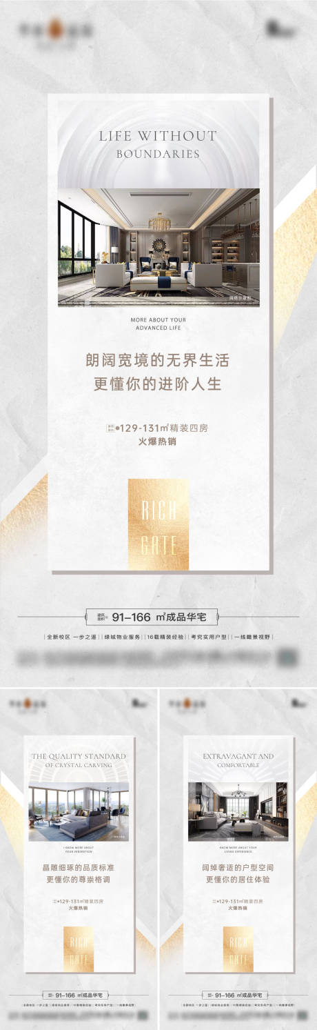 源文件下载【地产宽境系列海报】编号：44240004835337838