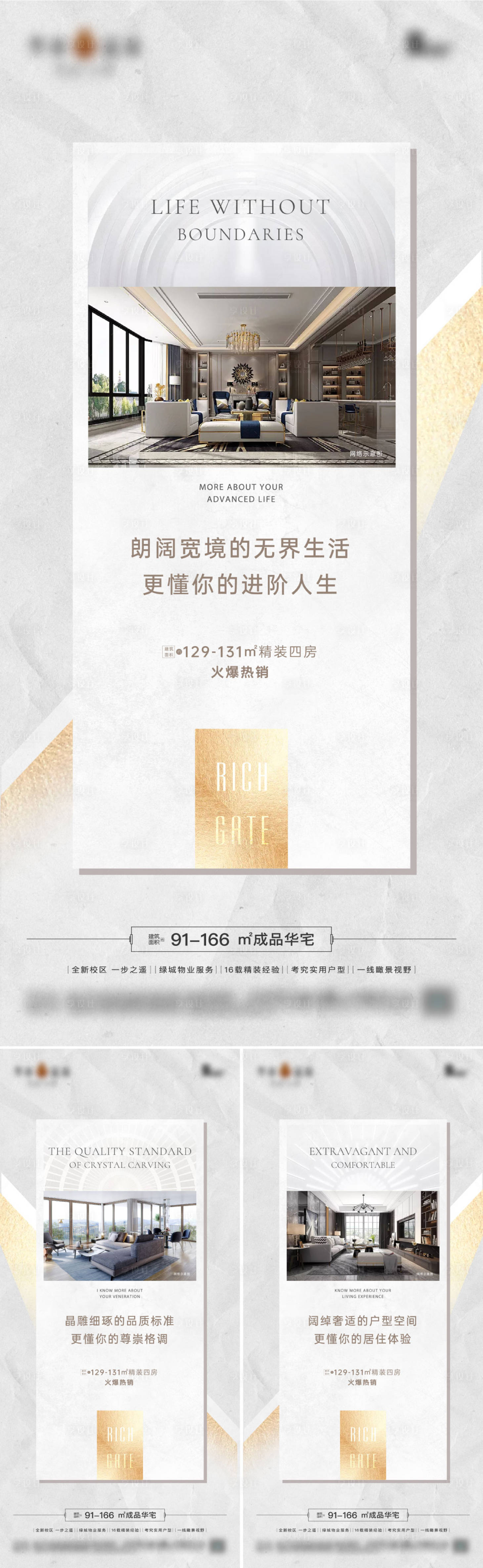 源文件下載【享設計】搜索編號：44240004835337838【地產寬境系列海報】