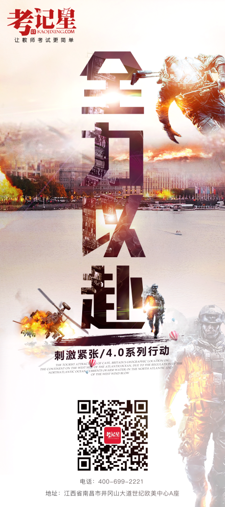源文件下载【教育类全力以赴展架】编号：74490004716216334