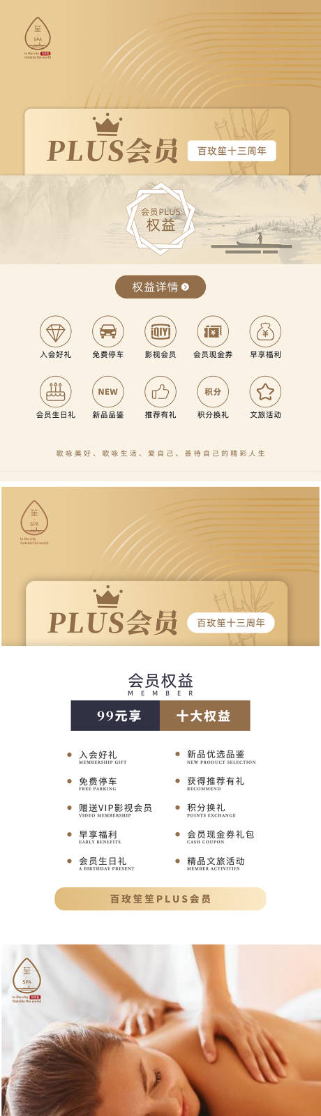 源文件下载【PLUS会员宣传海报长图】编号：20210506160636159